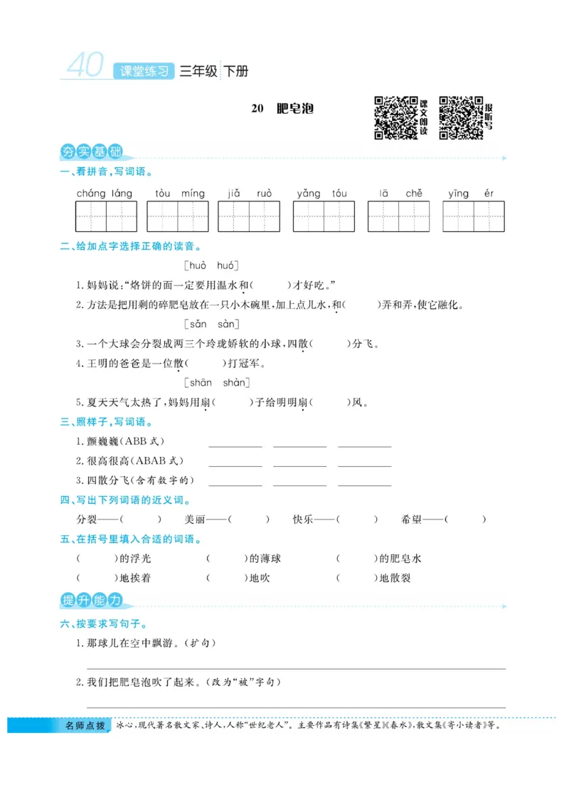 《课堂练习&middot;久为》语文3年级下册（RJ）_三年级上下册资料_小学三年级学习资料-25年更新版_3-02、小学三年级语文下册_3-2-2、练习题、作业、试题、试卷_电子册类