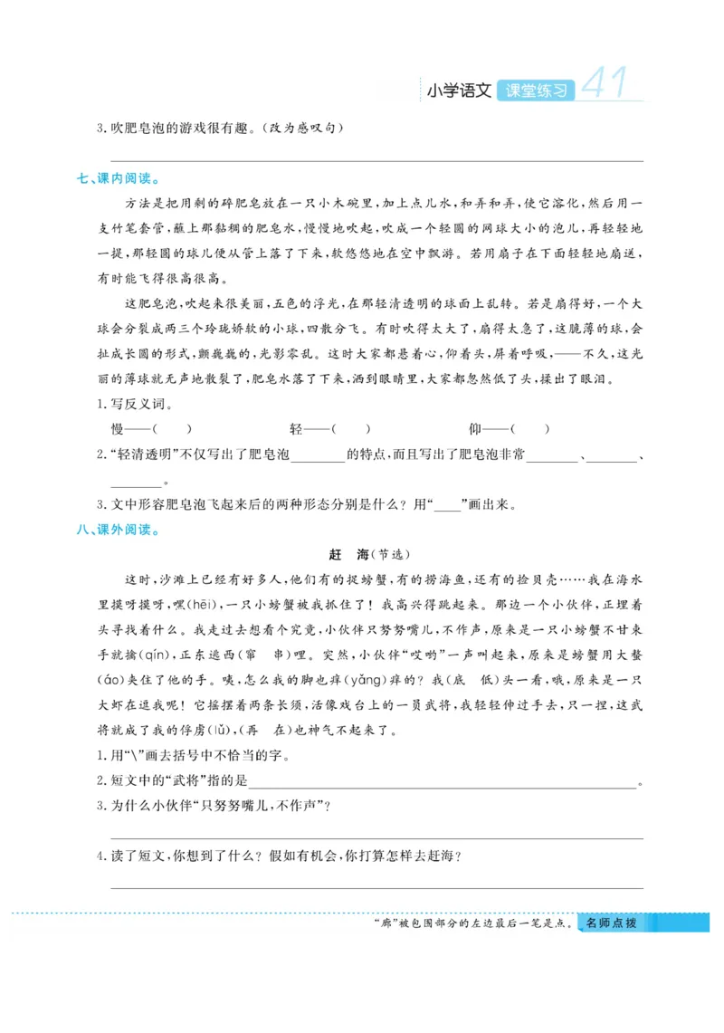 《课堂练习&middot;久为》语文3年级下册（RJ）_三年级上下册资料_小学三年级学习资料-25年更新版_3-02、小学三年级语文下册_3-2-2、练习题、作业、试题、试卷_电子册类