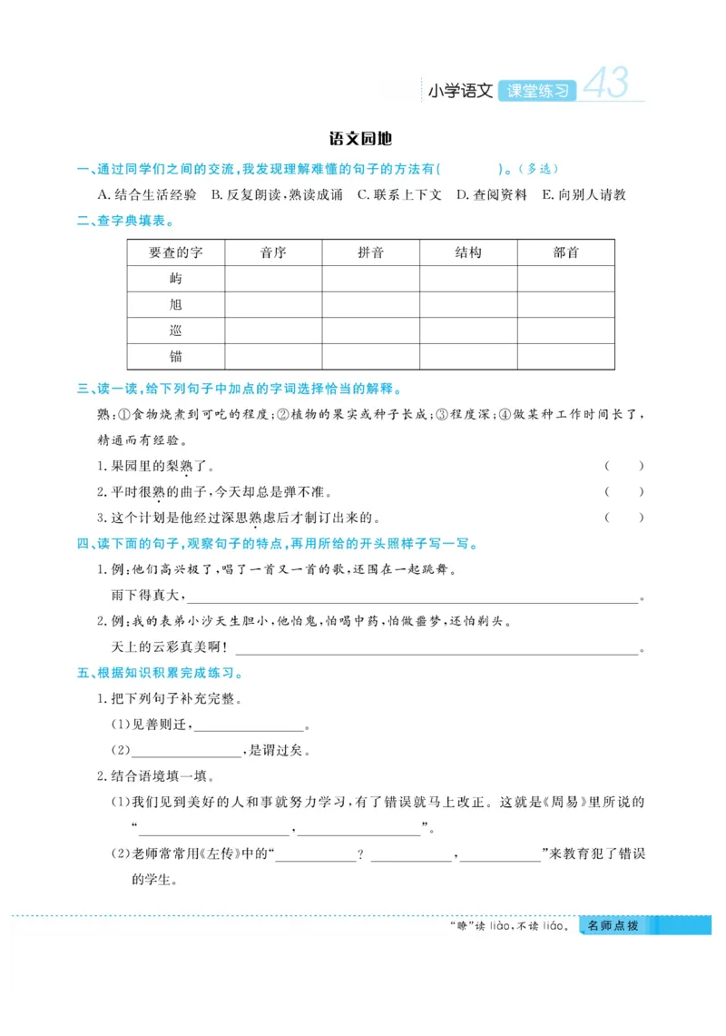 《课堂练习&middot;久为》语文3年级下册（RJ）_三年级上下册资料_小学三年级学习资料-25年更新版_3-02、小学三年级语文下册_3-2-2、练习题、作业、试题、试卷_电子册类
