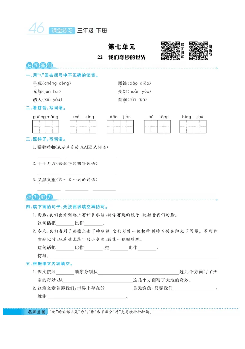 《课堂练习&middot;久为》语文3年级下册（RJ）_三年级上下册资料_小学三年级学习资料-25年更新版_3-02、小学三年级语文下册_3-2-2、练习题、作业、试题、试卷_电子册类