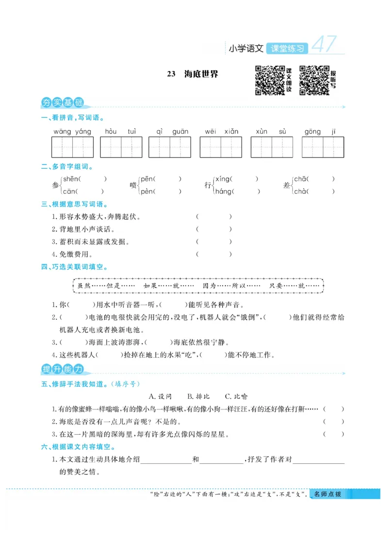 《课堂练习&middot;久为》语文3年级下册（RJ）_三年级上下册资料_小学三年级学习资料-25年更新版_3-02、小学三年级语文下册_3-2-2、练习题、作业、试题、试卷_电子册类