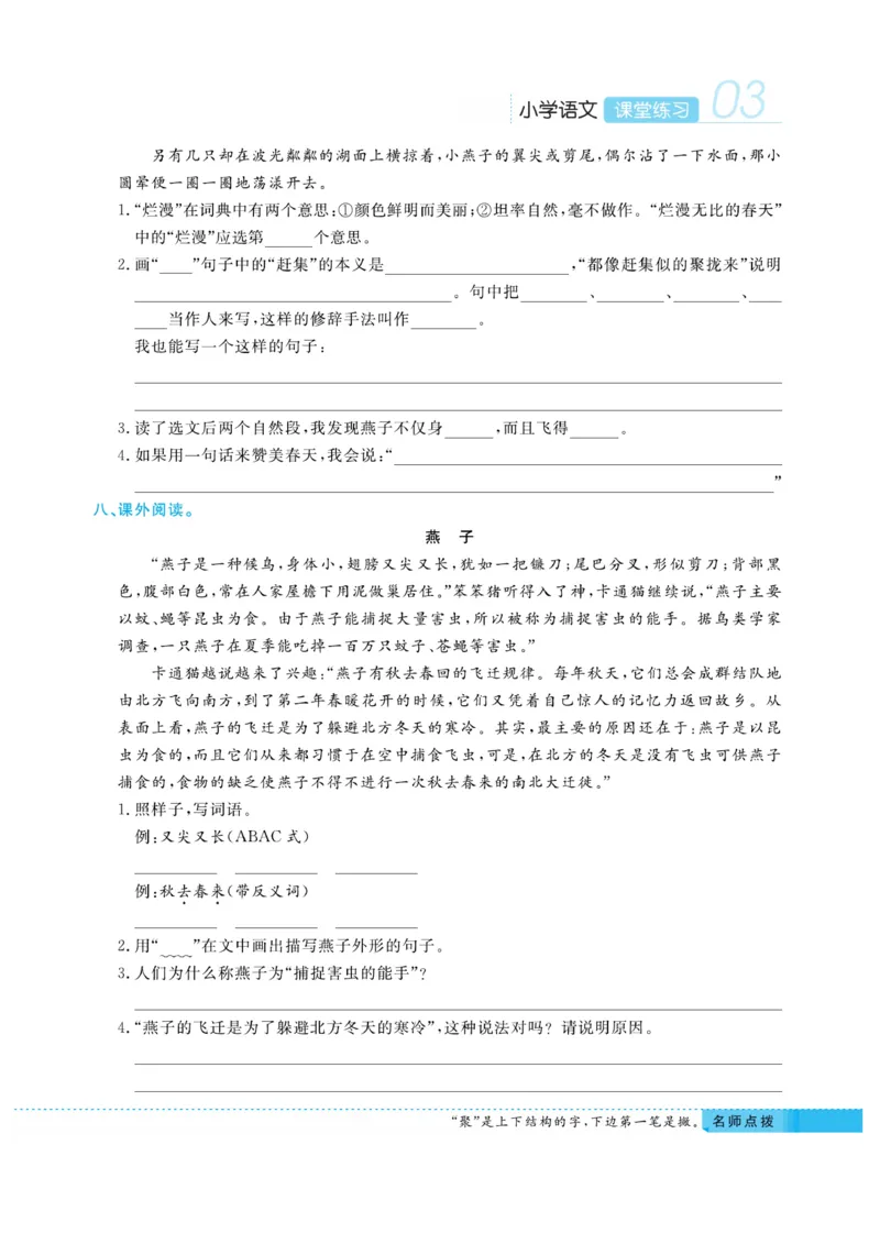 《课堂练习&middot;久为》语文3年级下册（RJ）_三年级上下册资料_小学三年级学习资料-25年更新版_3-02、小学三年级语文下册_3-2-2、练习题、作业、试题、试卷_电子册类