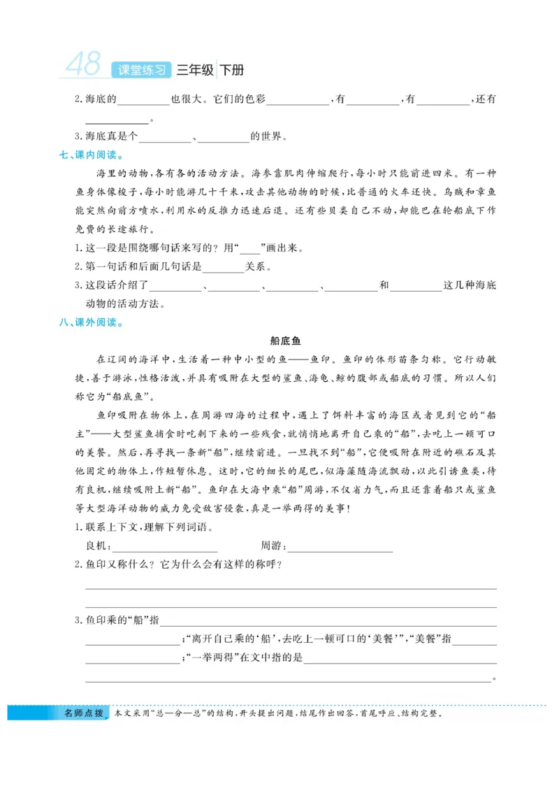 《课堂练习&middot;久为》语文3年级下册（RJ）_三年级上下册资料_小学三年级学习资料-25年更新版_3-02、小学三年级语文下册_3-2-2、练习题、作业、试题、试卷_电子册类