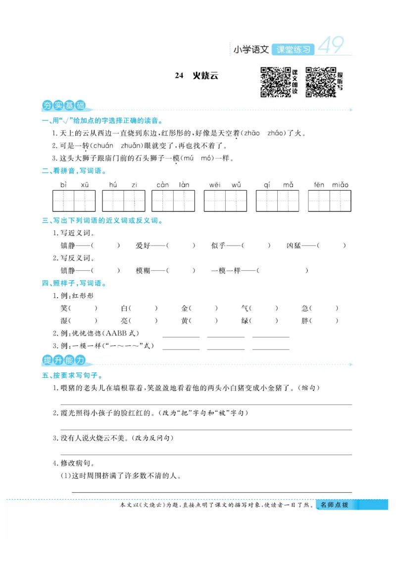 《课堂练习&middot;久为》语文3年级下册（RJ）_三年级上下册资料_小学三年级学习资料-25年更新版_3-02、小学三年级语文下册_3-2-2、练习题、作业、试题、试卷_电子册类