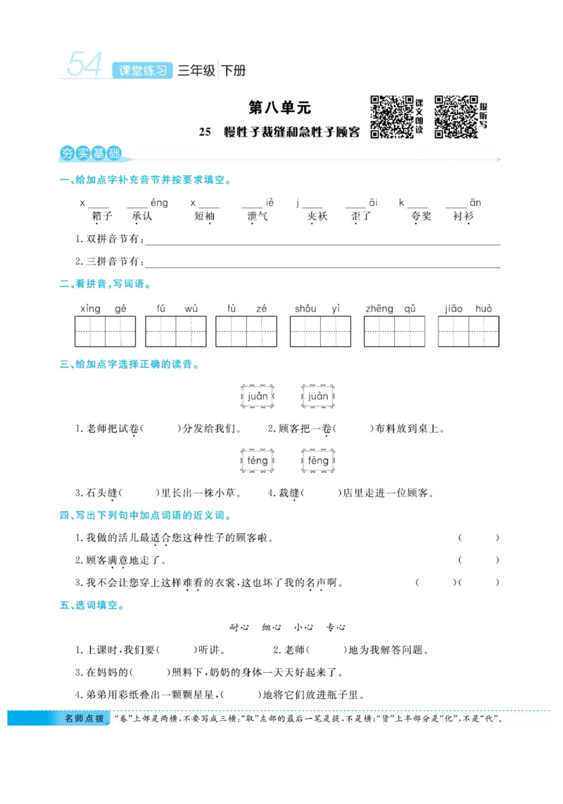 《课堂练习&middot;久为》语文3年级下册（RJ）_三年级上下册资料_小学三年级学习资料-25年更新版_3-02、小学三年级语文下册_3-2-2、练习题、作业、试题、试卷_电子册类