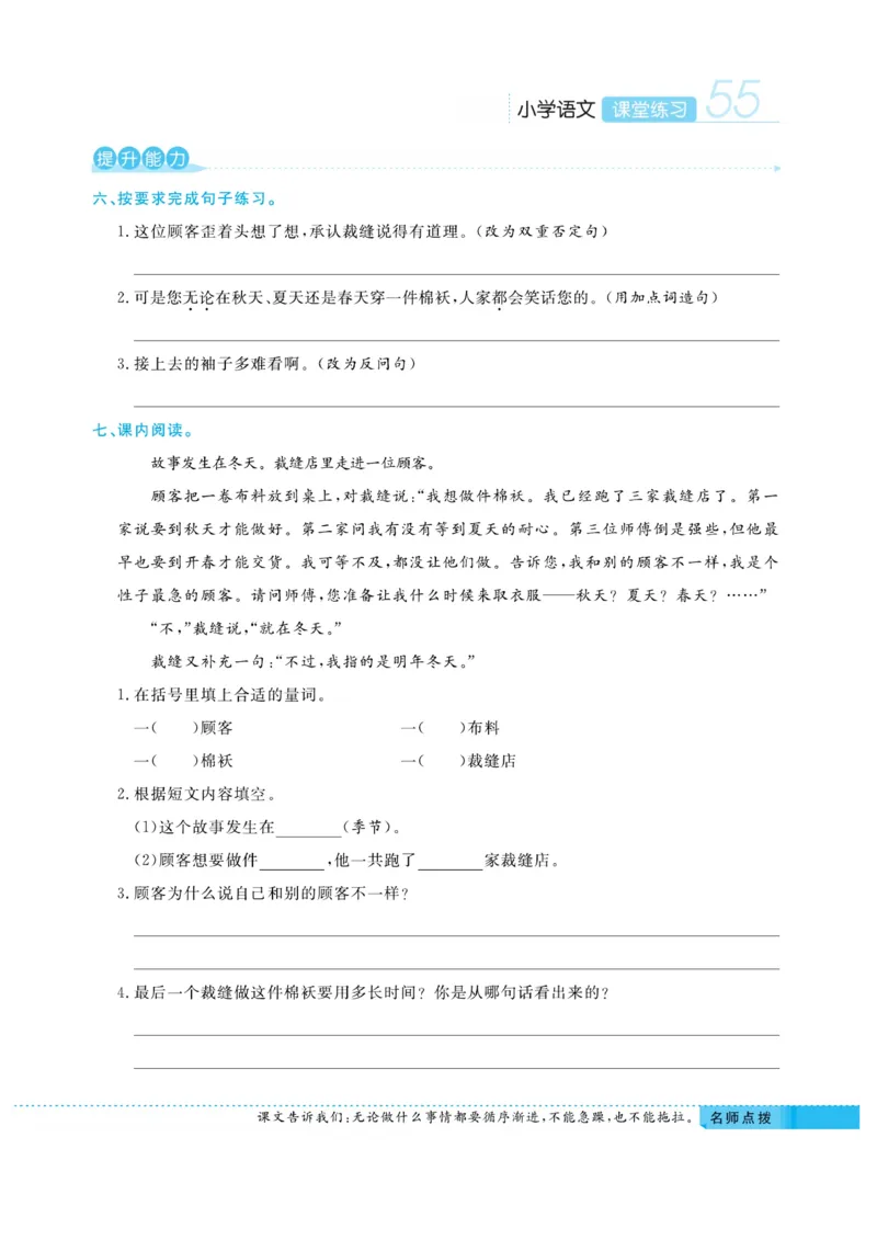 《课堂练习&middot;久为》语文3年级下册（RJ）_三年级上下册资料_小学三年级学习资料-25年更新版_3-02、小学三年级语文下册_3-2-2、练习题、作业、试题、试卷_电子册类