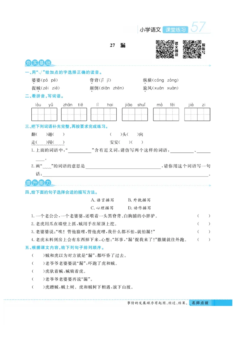 《课堂练习&middot;久为》语文3年级下册（RJ）_三年级上下册资料_小学三年级学习资料-25年更新版_3-02、小学三年级语文下册_3-2-2、练习题、作业、试题、试卷_电子册类