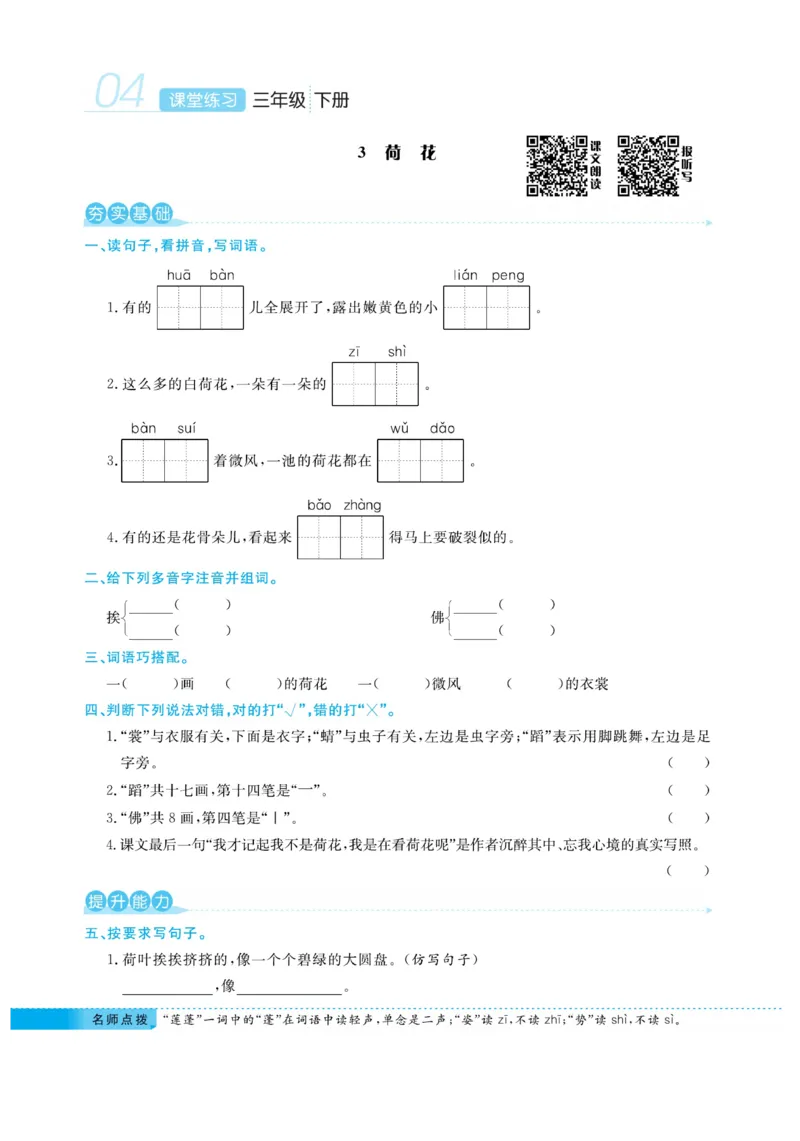 《课堂练习&middot;久为》语文3年级下册（RJ）_三年级上下册资料_小学三年级学习资料-25年更新版_3-02、小学三年级语文下册_3-2-2、练习题、作业、试题、试卷_电子册类