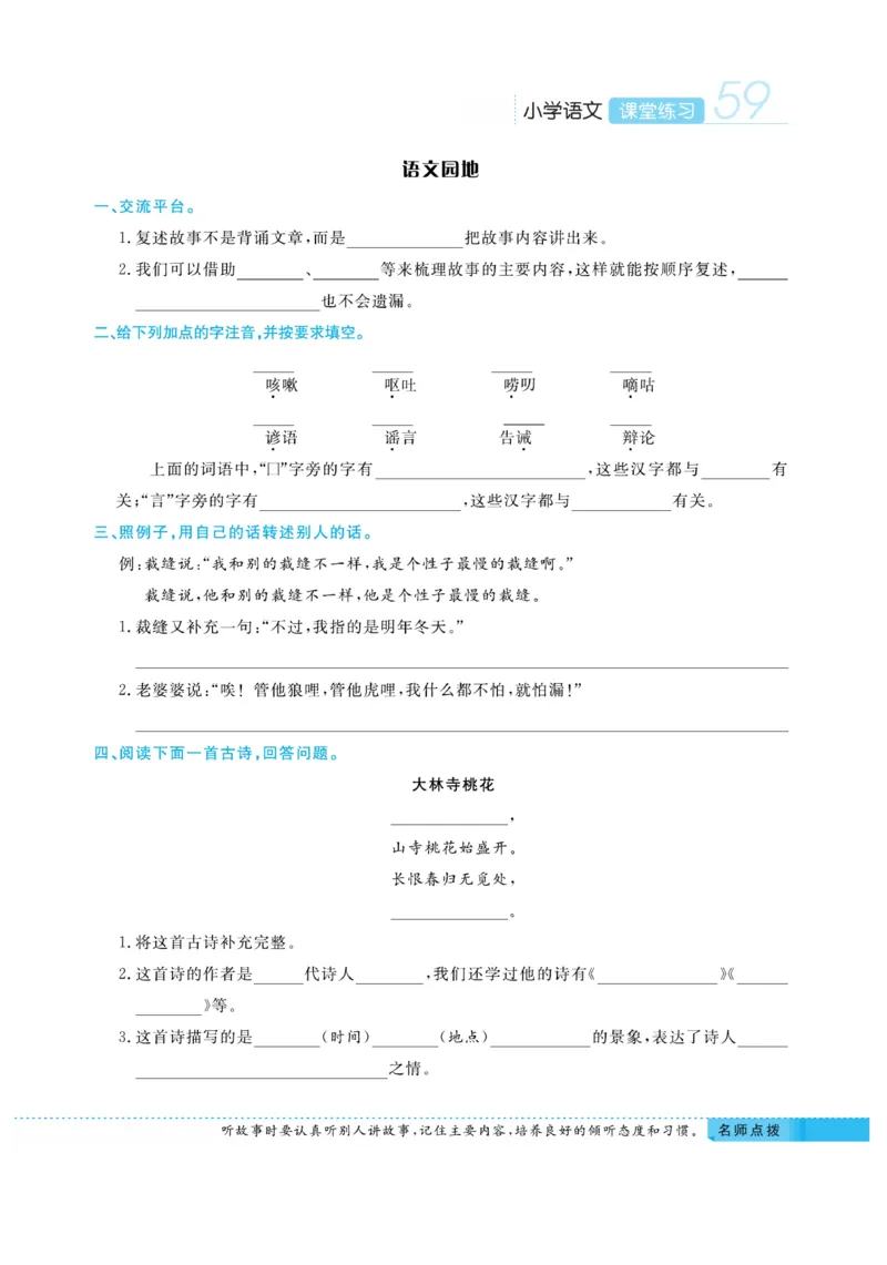 《课堂练习&middot;久为》语文3年级下册（RJ）_三年级上下册资料_小学三年级学习资料-25年更新版_3-02、小学三年级语文下册_3-2-2、练习题、作业、试题、试卷_电子册类