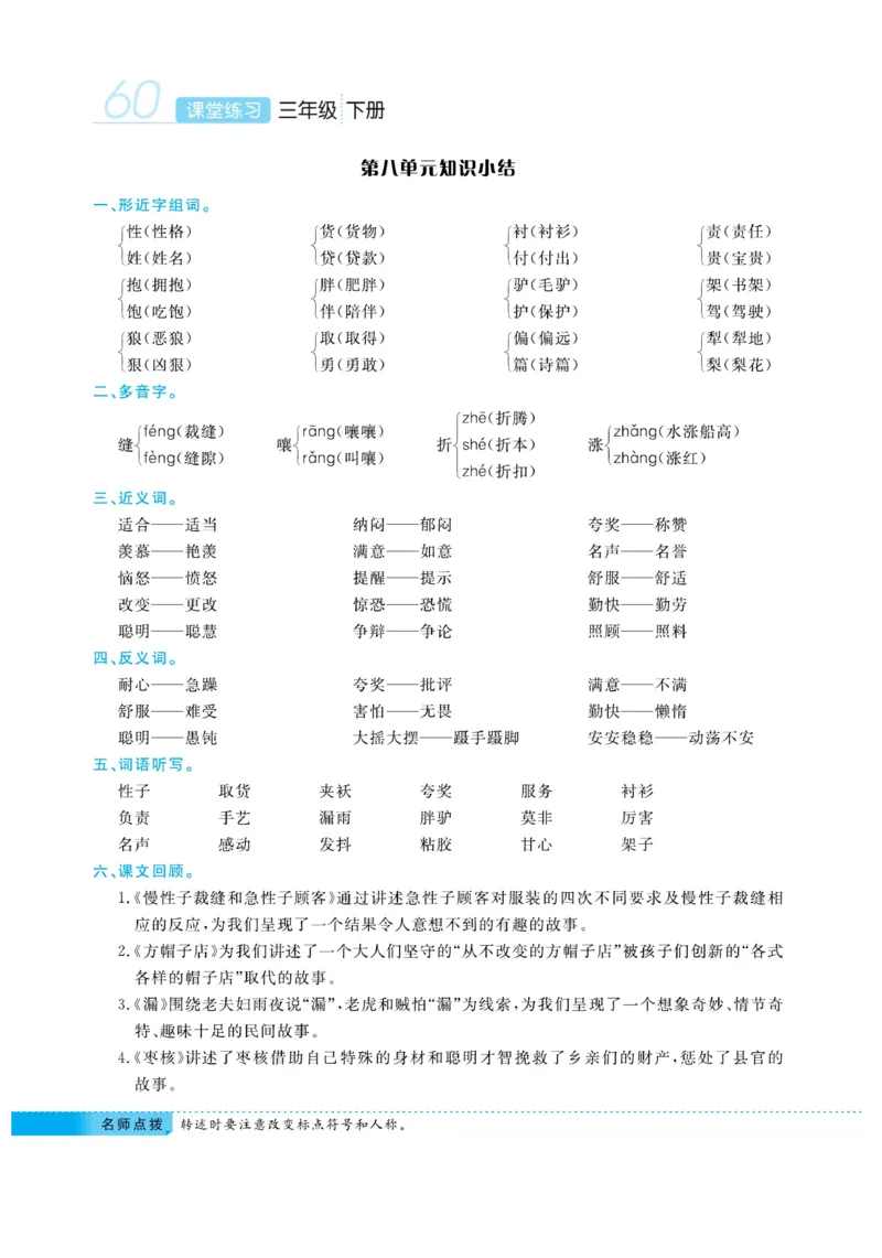《课堂练习&middot;久为》语文3年级下册（RJ）_三年级上下册资料_小学三年级学习资料-25年更新版_3-02、小学三年级语文下册_3-2-2、练习题、作业、试题、试卷_电子册类