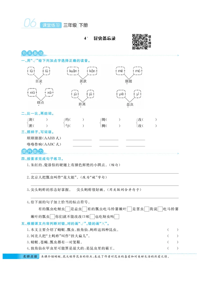 《课堂练习&middot;久为》语文3年级下册（RJ）_三年级上下册资料_小学三年级学习资料-25年更新版_3-02、小学三年级语文下册_3-2-2、练习题、作业、试题、试卷_电子册类