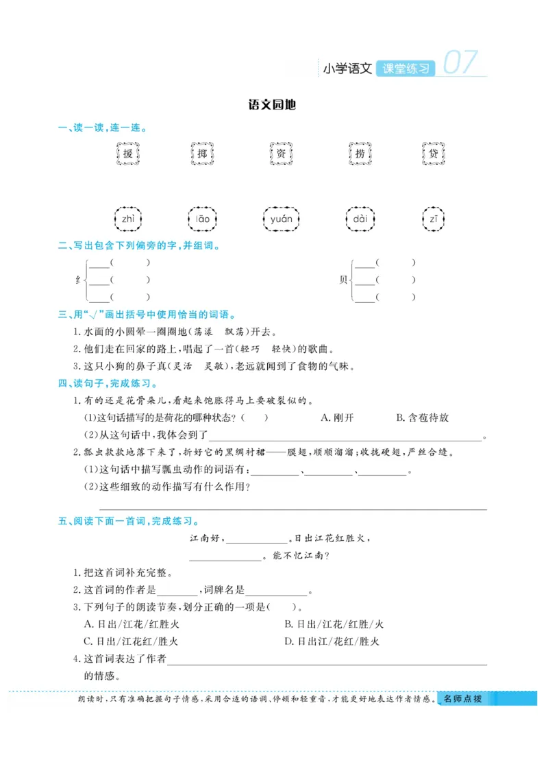 《课堂练习&middot;久为》语文3年级下册（RJ）_三年级上下册资料_小学三年级学习资料-25年更新版_3-02、小学三年级语文下册_3-2-2、练习题、作业、试题、试卷_电子册类