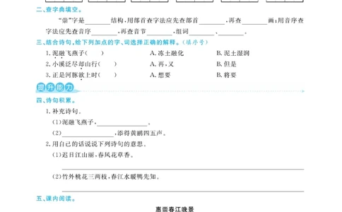 《课堂练习&middot;久为》语文3年级下册（RJ）_三年级上下册资料_小学三年级学习资料-25年更新版_3-02、小学三年级语文下册_3-2-2、练习题、作业、试题、试卷_电子册类