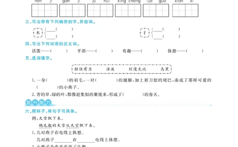 《课堂练习&middot;久为》语文3年级下册（RJ）_三年级上下册资料_小学三年级学习资料-25年更新版_3-02、小学三年级语文下册_3-2-2、练习题、作业、试题、试卷_电子册类