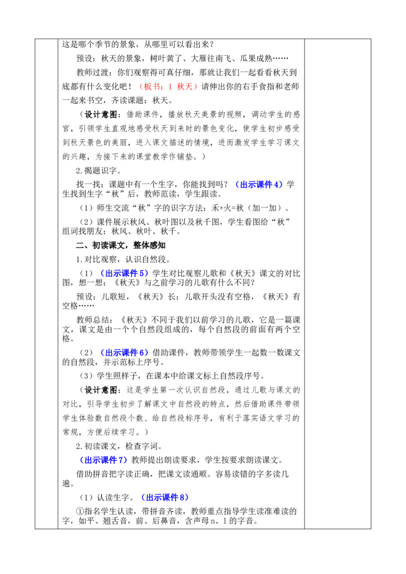 1秋天优质版教案_一年级语文上册（统编版）_全套教学资源_课件+教案_5.第五单元_1秋天_教案