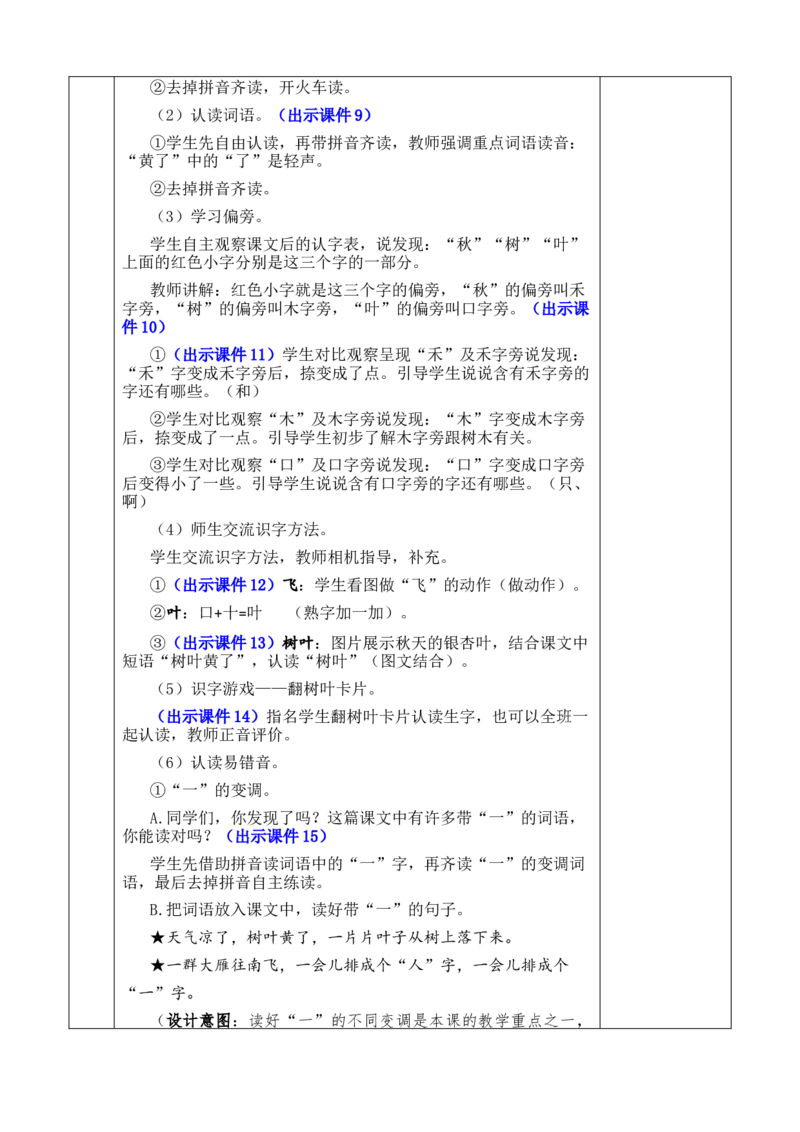 1秋天优质版教案_一年级语文上册（统编版）_全套教学资源_课件+教案_5.第五单元_1秋天_教案