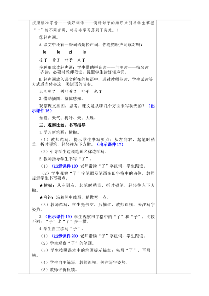 1秋天优质版教案_一年级语文上册（统编版）_全套教学资源_课件+教案_5.第五单元_1秋天_教案