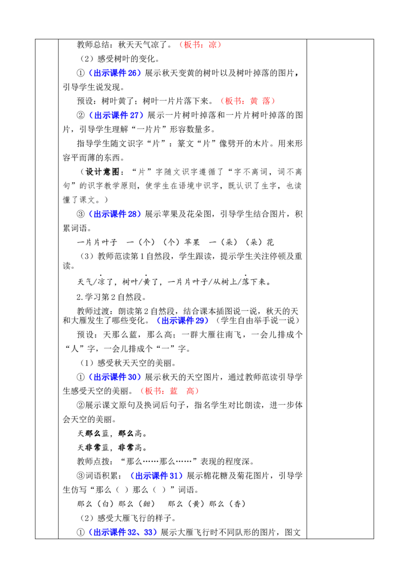 1秋天优质版教案_一年级语文上册（统编版）_全套教学资源_课件+教案_5.第五单元_1秋天_教案