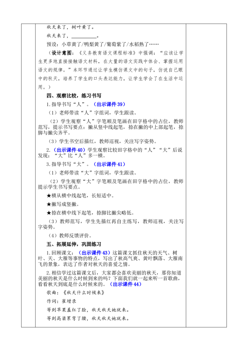 1秋天优质版教案_一年级语文上册（统编版）_全套教学资源_课件+教案_5.第五单元_1秋天_教案