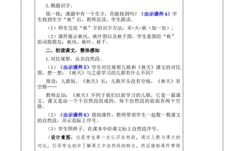 1秋天优质版教案_一年级语文上册（统编版）_全套教学资源_课件+教案_5.第五单元_1秋天_教案