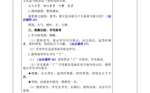 1秋天优质版教案_一年级语文上册（统编版）_全套教学资源_课件+教案_5.第五单元_1秋天_教案