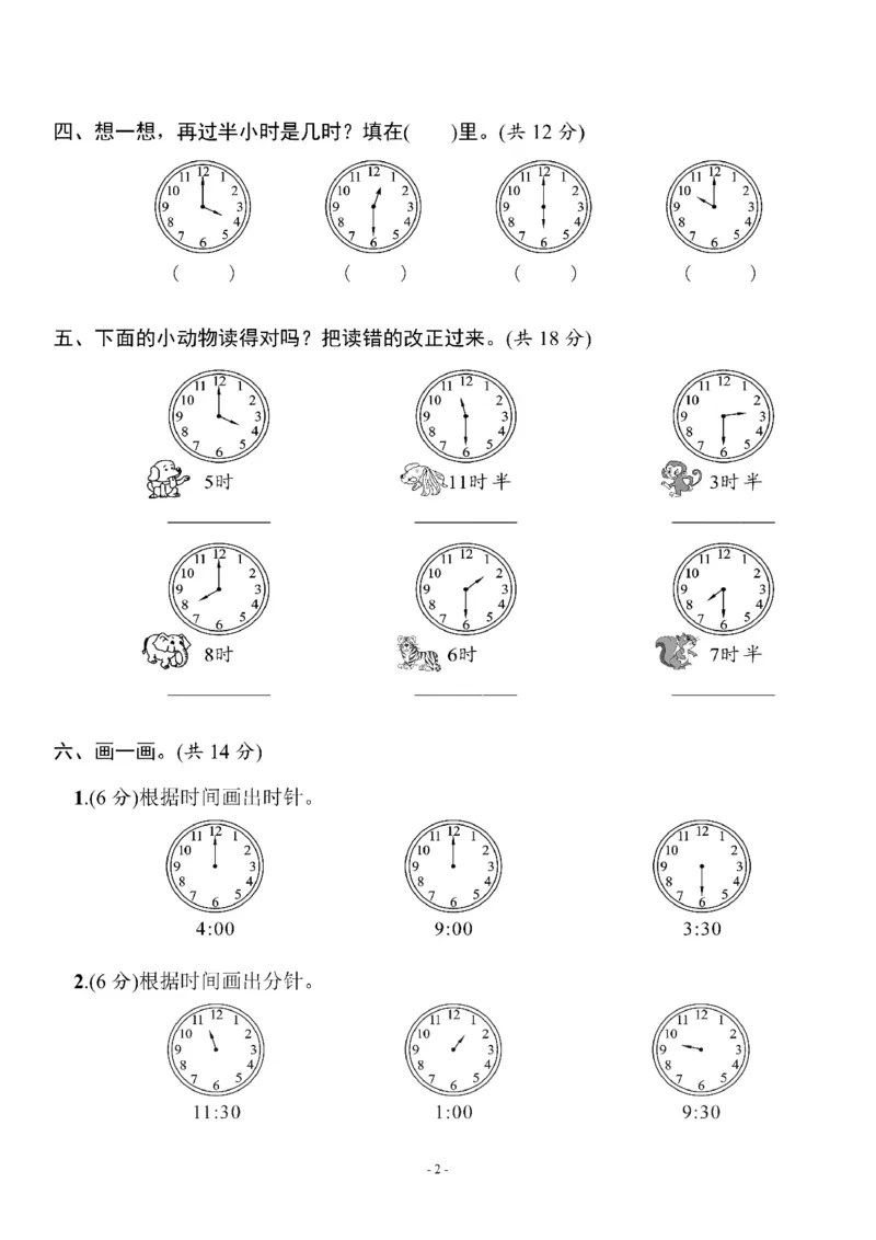 一（上）北师大数学第八单元检测卷1_一年级上下册资料_小学一年级学习资料-25年更新版_1-03、小学一年级数学上册_北师大版_03、单元试卷_第8单元