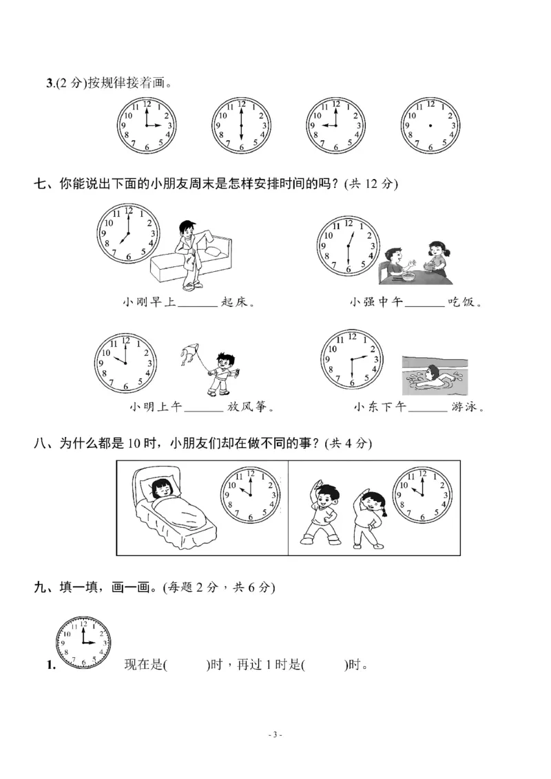 一（上）北师大数学第八单元检测卷1_一年级上下册资料_小学一年级学习资料-25年更新版_1-03、小学一年级数学上册_北师大版_03、单元试卷_第8单元