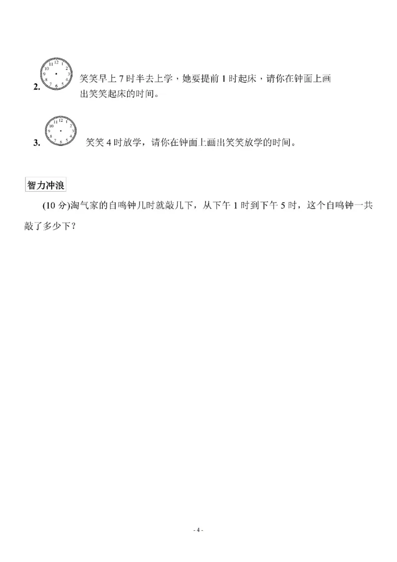 一（上）北师大数学第八单元检测卷1_一年级上下册资料_小学一年级学习资料-25年更新版_1-03、小学一年级数学上册_北师大版_03、单元试卷_第8单元