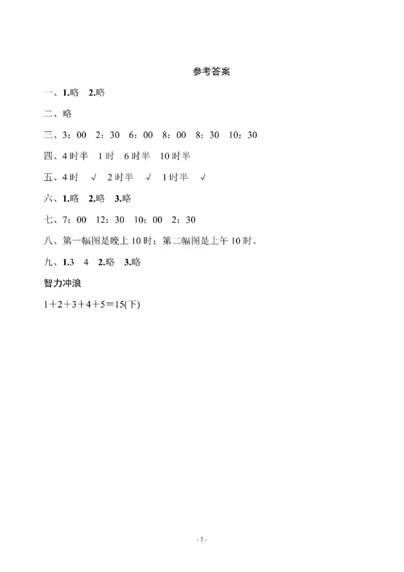 一（上）北师大数学第八单元检测卷1_一年级上下册资料_小学一年级学习资料-25年更新版_1-03、小学一年级数学上册_北师大版_03、单元试卷_第8单元