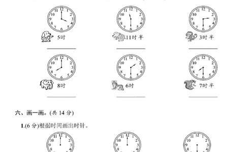 一（上）北师大数学第八单元检测卷1_一年级上下册资料_小学一年级学习资料-25年更新版_1-03、小学一年级数学上册_北师大版_03、单元试卷_第8单元