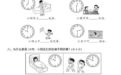 一（上）北师大数学第八单元检测卷1_一年级上下册资料_小学一年级学习资料-25年更新版_1-03、小学一年级数学上册_北师大版_03、单元试卷_第8单元