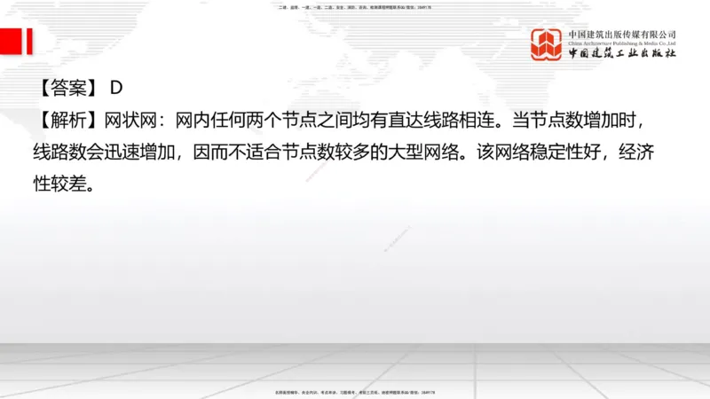 2025一建《通信》必会100题直播课01节_2026年一级建造师_2026年一建通信_2025年一建通信SVIP_03-习题精析✿实战特训✿模考通关_06-通信《必会百题直播》杨鹏JGS_讲义