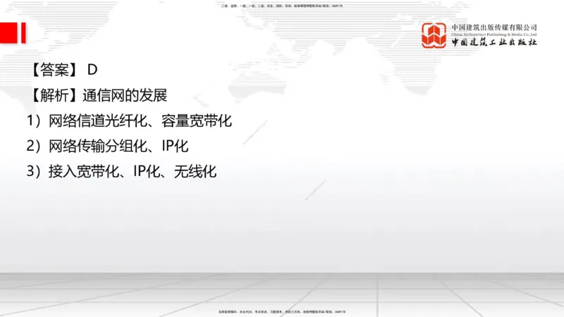 2025一建《通信》必会100题直播课01节_2026年一级建造师_2026年一建通信_2025年一建通信SVIP_03-习题精析✿实战特训✿模考通关_06-通信《必会百题直播》杨鹏JGS_讲义