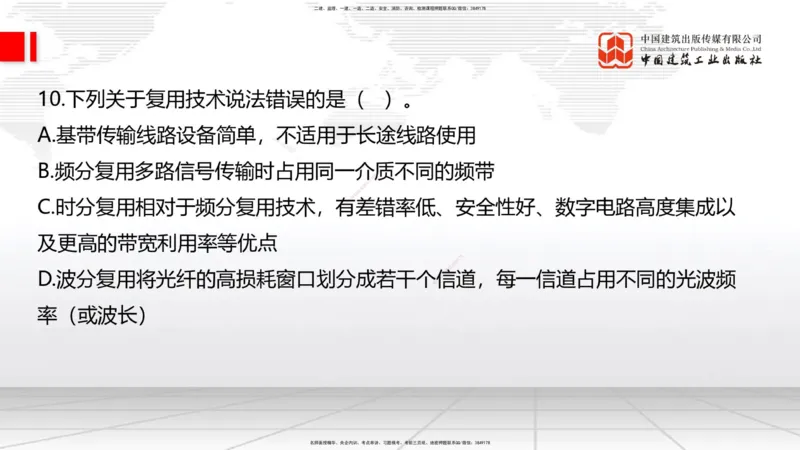 2025一建《通信》必会100题直播课01节_2026年一级建造师_2026年一建通信_2025年一建通信SVIP_03-习题精析✿实战特训✿模考通关_06-通信《必会百题直播》杨鹏JGS_讲义