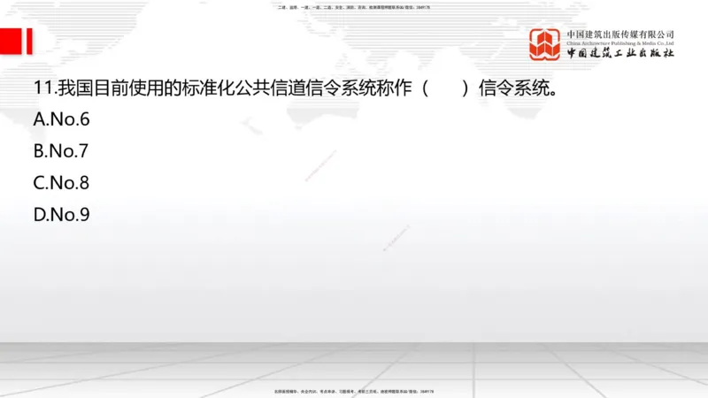 2025一建《通信》必会100题直播课01节_2026年一级建造师_2026年一建通信_2025年一建通信SVIP_03-习题精析✿实战特训✿模考通关_06-通信《必会百题直播》杨鹏JGS_讲义
