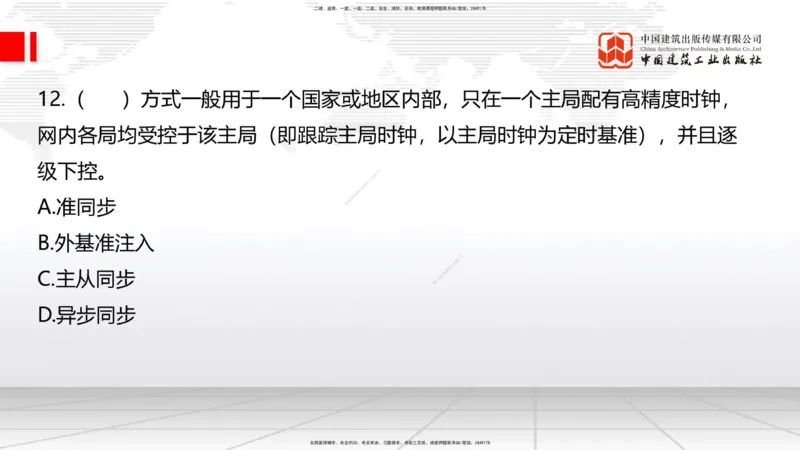 2025一建《通信》必会100题直播课01节_2026年一级建造师_2026年一建通信_2025年一建通信SVIP_03-习题精析✿实战特训✿模考通关_06-通信《必会百题直播》杨鹏JGS_讲义