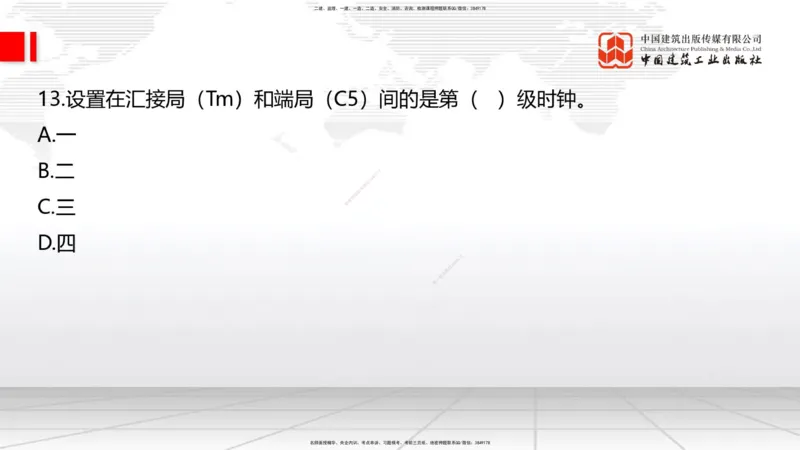 2025一建《通信》必会100题直播课01节_2026年一级建造师_2026年一建通信_2025年一建通信SVIP_03-习题精析✿实战特训✿模考通关_06-通信《必会百题直播》杨鹏JGS_讲义