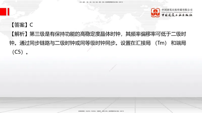 2025一建《通信》必会100题直播课01节_2026年一级建造师_2026年一建通信_2025年一建通信SVIP_03-习题精析✿实战特训✿模考通关_06-通信《必会百题直播》杨鹏JGS_讲义