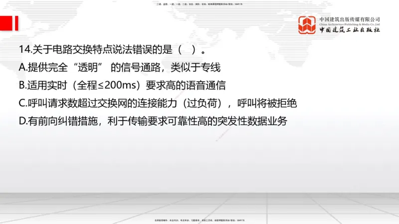 2025一建《通信》必会100题直播课01节_2026年一级建造师_2026年一建通信_2025年一建通信SVIP_03-习题精析✿实战特训✿模考通关_06-通信《必会百题直播》杨鹏JGS_讲义
