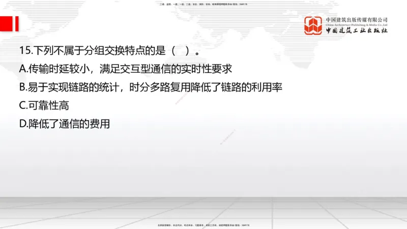 2025一建《通信》必会100题直播课01节_2026年一级建造师_2026年一建通信_2025年一建通信SVIP_03-习题精析✿实战特训✿模考通关_06-通信《必会百题直播》杨鹏JGS_讲义