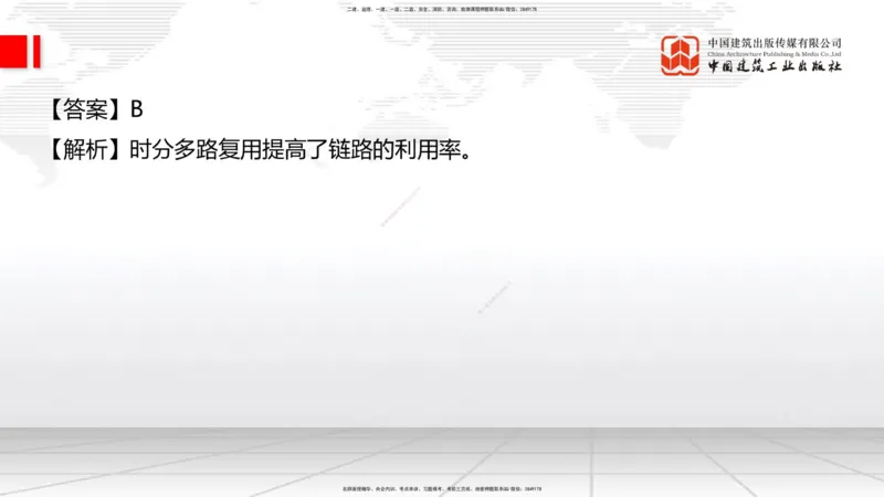 2025一建《通信》必会100题直播课01节_2026年一级建造师_2026年一建通信_2025年一建通信SVIP_03-习题精析✿实战特训✿模考通关_06-通信《必会百题直播》杨鹏JGS_讲义