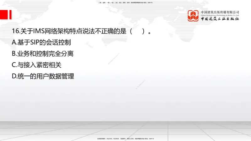 2025一建《通信》必会100题直播课01节_2026年一级建造师_2026年一建通信_2025年一建通信SVIP_03-习题精析✿实战特训✿模考通关_06-通信《必会百题直播》杨鹏JGS_讲义