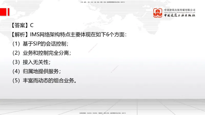 2025一建《通信》必会100题直播课01节_2026年一级建造师_2026年一建通信_2025年一建通信SVIP_03-习题精析✿实战特训✿模考通关_06-通信《必会百题直播》杨鹏JGS_讲义