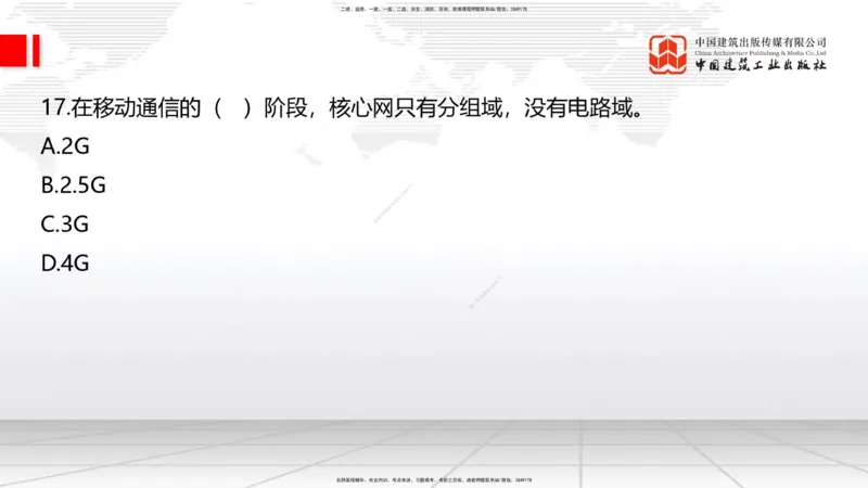 2025一建《通信》必会100题直播课01节_2026年一级建造师_2026年一建通信_2025年一建通信SVIP_03-习题精析✿实战特训✿模考通关_06-通信《必会百题直播》杨鹏JGS_讲义