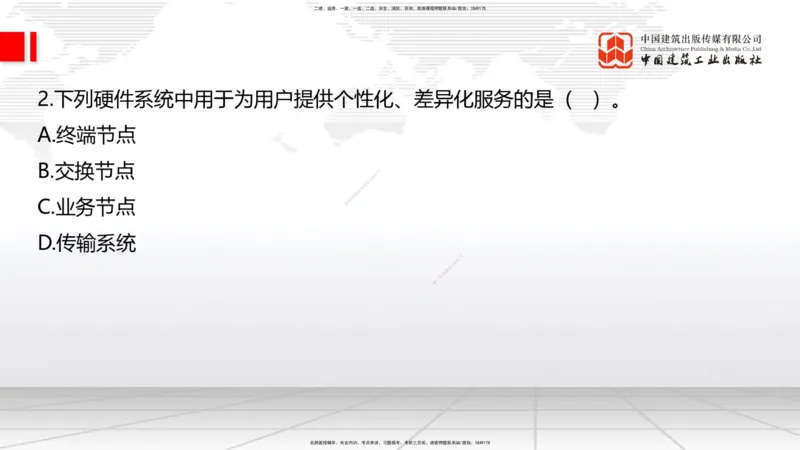 2025一建《通信》必会100题直播课01节_2026年一级建造师_2026年一建通信_2025年一建通信SVIP_03-习题精析✿实战特训✿模考通关_06-通信《必会百题直播》杨鹏JGS_讲义