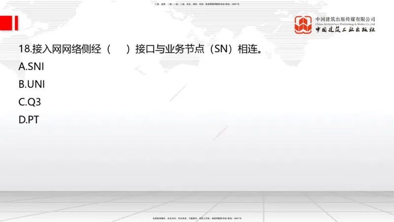 2025一建《通信》必会100题直播课01节_2026年一级建造师_2026年一建通信_2025年一建通信SVIP_03-习题精析✿实战特训✿模考通关_06-通信《必会百题直播》杨鹏JGS_讲义