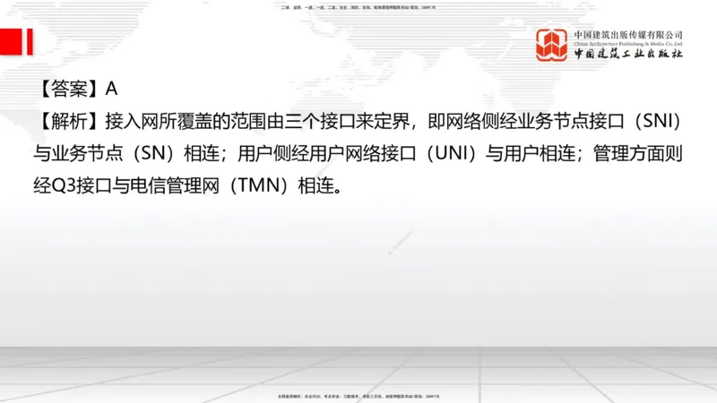 2025一建《通信》必会100题直播课01节_2026年一级建造师_2026年一建通信_2025年一建通信SVIP_03-习题精析✿实战特训✿模考通关_06-通信《必会百题直播》杨鹏JGS_讲义