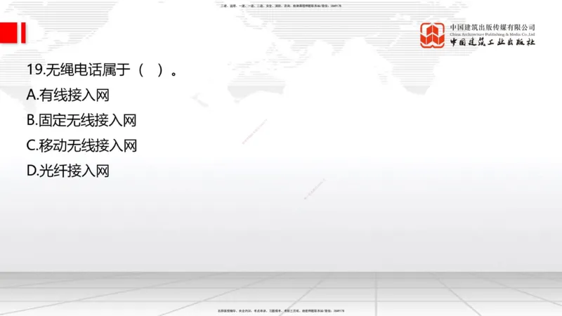 2025一建《通信》必会100题直播课01节_2026年一级建造师_2026年一建通信_2025年一建通信SVIP_03-习题精析✿实战特训✿模考通关_06-通信《必会百题直播》杨鹏JGS_讲义