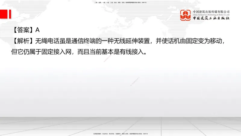 2025一建《通信》必会100题直播课01节_2026年一级建造师_2026年一建通信_2025年一建通信SVIP_03-习题精析✿实战特训✿模考通关_06-通信《必会百题直播》杨鹏JGS_讲义