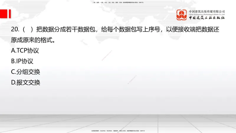 2025一建《通信》必会100题直播课01节_2026年一级建造师_2026年一建通信_2025年一建通信SVIP_03-习题精析✿实战特训✿模考通关_06-通信《必会百题直播》杨鹏JGS_讲义